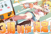 【朗報】「自動販売機に生まれ変わった俺は迷宮を彷徨う」3期制作決定！