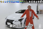 【朗報】億万長者YouTuberカジサックさん、が購入した超高級車がこれ・・・w