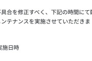 【悲報】ブルーアーカイブ、緊急メンテ開始ｗｗｗ