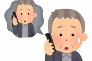【闇バイト】「受け子」として高齢者から現金1600万円を騙し取った84歳男、懲役3年6ヶ月の実刑判決 → 判決を聞いた被告は内容を理解できず