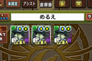 【パズドラ】いままでもキャラ上げや下げなんていつものことだったのになんでメルエムはこんなに目の敵にされてるんだ？