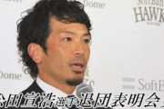 松田←こいつが「引退」ではなく「退団」した理由