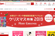 楽天が来春導入予定の「送料無料」、独禁法違反のおそれ