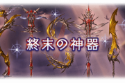【グラブル】風マグナだけど終末武器が4凸で止まっててどうしたものかと / アーム5凸の選択肢は初心者にとって悪くはなくてもベストでも無い話