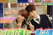 【悲報】後藤真希「甥っ子が17歳になるまで、一緒に入浴していた」
