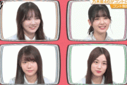 【乃木坂46】掛橋沙耶香、さらば森田にリアルドン引き・・・