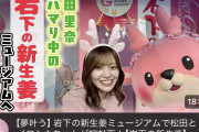 【英樹悲報】櫻坂キャプテン松田さん全く需要がない