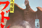 空の大怪獣 ラドン面白くない？