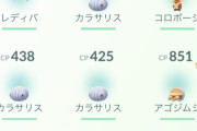 【ポケモンGO】5連続カラサリスとか、もうこの垢ではマユルド出ないかと思ったわｗ