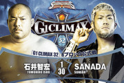 石井智宏vsSANADA『G1 CLIMAX 32』Bブロック公式戦