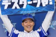 DeNA京田陽太「目標は１４３試合出場」