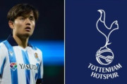 英国人「実現したら..」久保建英、トッテナムが120億円オファーを検討か!?現地サポの本音はこれ！【海外の反応】