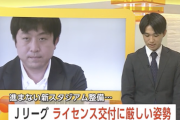 進まない新スタジアム整備に苦言　Jリーグ、ブラウブリッツ秋田の来季J1ライセンス交付に厳しい姿勢