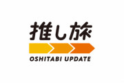 JR東海×SKE48 SKE48劇場公演推し旅チケット枠（5月公演分）発売決定！
