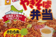 【衝撃】北海道の人たち　カップ焼きそばのお湯を「飲む」