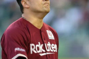 田中将大、終わる