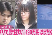 【速報】地味系女子、マチアプで視覚障害男性と出会いぼったくりバーに連れていき200万騙しとる