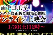 映画『白爪草』のデジタル修正版＆劇場公開版のオンライン上映会が決定