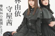 【欅坂46】「“同情”されちゃうんじゃないかと思っていた…」小林由依×守屋茜、初のドキュメンタリー映画について対談！発売中『with』5月号インタビューの一部が公開！