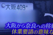 【県外ナンバー調査隊爆誕】パチンコ遠征やめて！和歌山市がパチ屋などの駐車場などを見回って対象府県ナンバーを調査するチームを発足させる