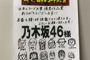 【乃木坂46】レコ大に今野さんとチップが出演…?!