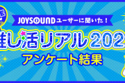 今もっとも推されているキャラは？「あんスタ」「うたプリ」からあのアイドルも！【推し活】