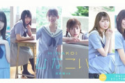 【日向坂46】新アプリ『ひなこい』事前登録受付開始！！！！！