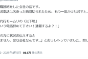 【悲報】退職代行業者「電話して会社名名乗った瞬間に切られました」