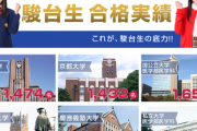 【悲報】駿台予備校「日本は独島を領土に編入して既成事実化して竹島と命名した」削除を撤回、執筆者や講師の同意が原因か
