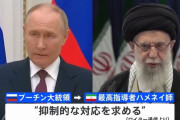 ロシアのプーチン大統領、イランの最高指導者ハメネイ師に自制求める「民間人に犠牲が出ることがないように」！