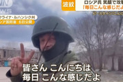【悲報】ロシア兵さん、ガチで超えちゃいけないラインを超える