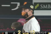 巨人「はぁ…はぁ…なんとか千賀石川を乗り切ったぞ…さぁ次は誰だ！」