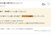 「アイマスは磐石のコンテンツだ！」