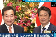 【約束守れ】韓国「我が政府が補償後、韓日企業の基金設置でどや？」日本「論外。慰安婦合意破りも忘れてねーぞ？」