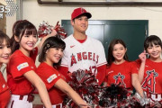 大谷翔平が台湾のチアリーダーたちに囲まれる様子に海外興味津々！（海外の反応）
