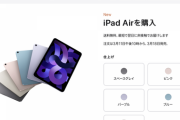 お前ら新型iPad Airの何色買うか決めた？ブルーとスターライトで迷ってる
