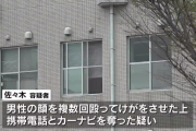 車の前に割り込み停車させた男、運転席の男性の顔を殴りカーナビと携帯奪う