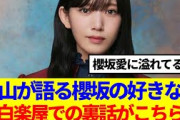 【櫻坂46】村山美羽のグループ愛が凄いと話題に…紅白の裏話がこちら！