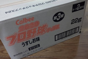 プロ野球チップス買ってきたで