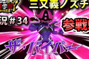 【妖怪学園Y】「帝王の誇り」攻略！やっと学園マフィアボス「三又義ノズチカ（ノーズ）」が参戦！！！実況プレイ＃34 ニャン速ちゃんねる