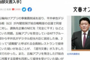 NTT､平井デジタル改革担当大臣と官僚を接待か　NTTグループは五輪アプリを23億円受注