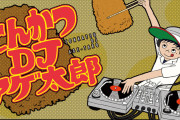 実写映画『とんかつDJアゲ太郎』が2020年6月公開決定！！発表から3年もかかったのはキャストや監督を最高のメンバーで揃える為だった