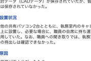 【悲報】香川県のゲーム条例で賛成意見工作疑惑が浮上 → うっかり県庁のPCを紛失してしまう