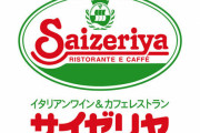 庶民の食事に触れる貴族令嬢「サイゼリヤ…こんな安物を私に食べろと…？」