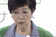【悲報】百合子「やっぱり都民は他県に行くの駄目です」
