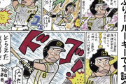 【阪神】マツイくんの作者が描いた佐藤と中野