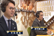 【懲罰？】 巨人戦の実況アナ、試合途中で謎の交代ｗｗｗｗ