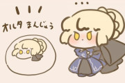 【FGO】オルタまんじゅうを食べるミニ黒王様！！　おいしそうですね！