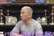松本人志「あの人すごいな。バラエティー席巻するんじゃない？」杉谷拳士のタレント性を絶賛