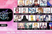 Vtuber 1.30＆31開催VTuberFesJapan！このご時世にリアルイベントって大丈夫なのかｗｗｗ←一日目完売の人気っぷりだぞ
